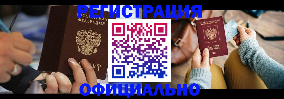прописка для школы в Снежинске